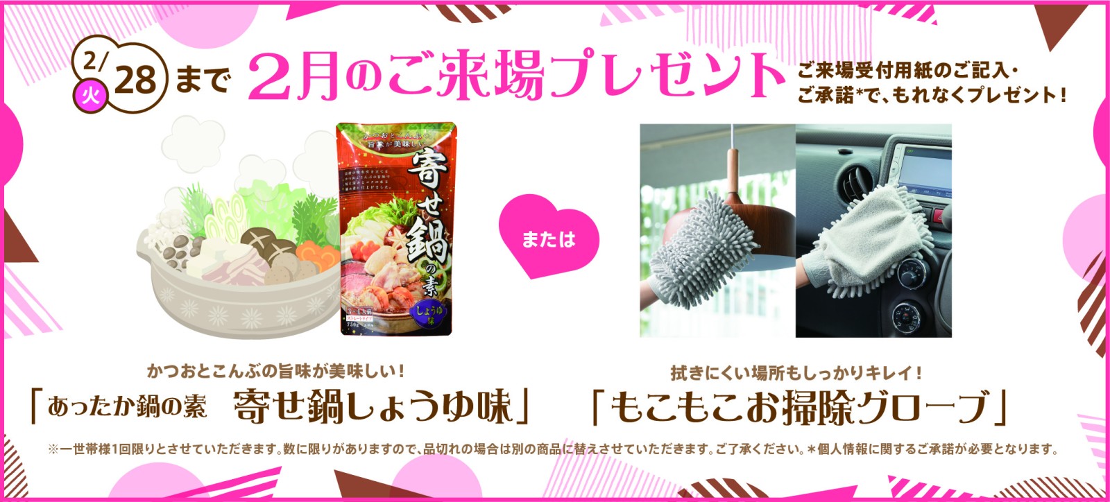 ご来場プレゼント