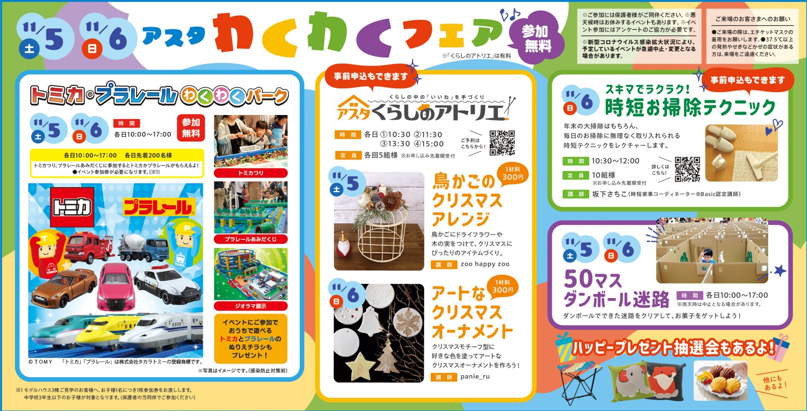 アスタわくわくフェスタ