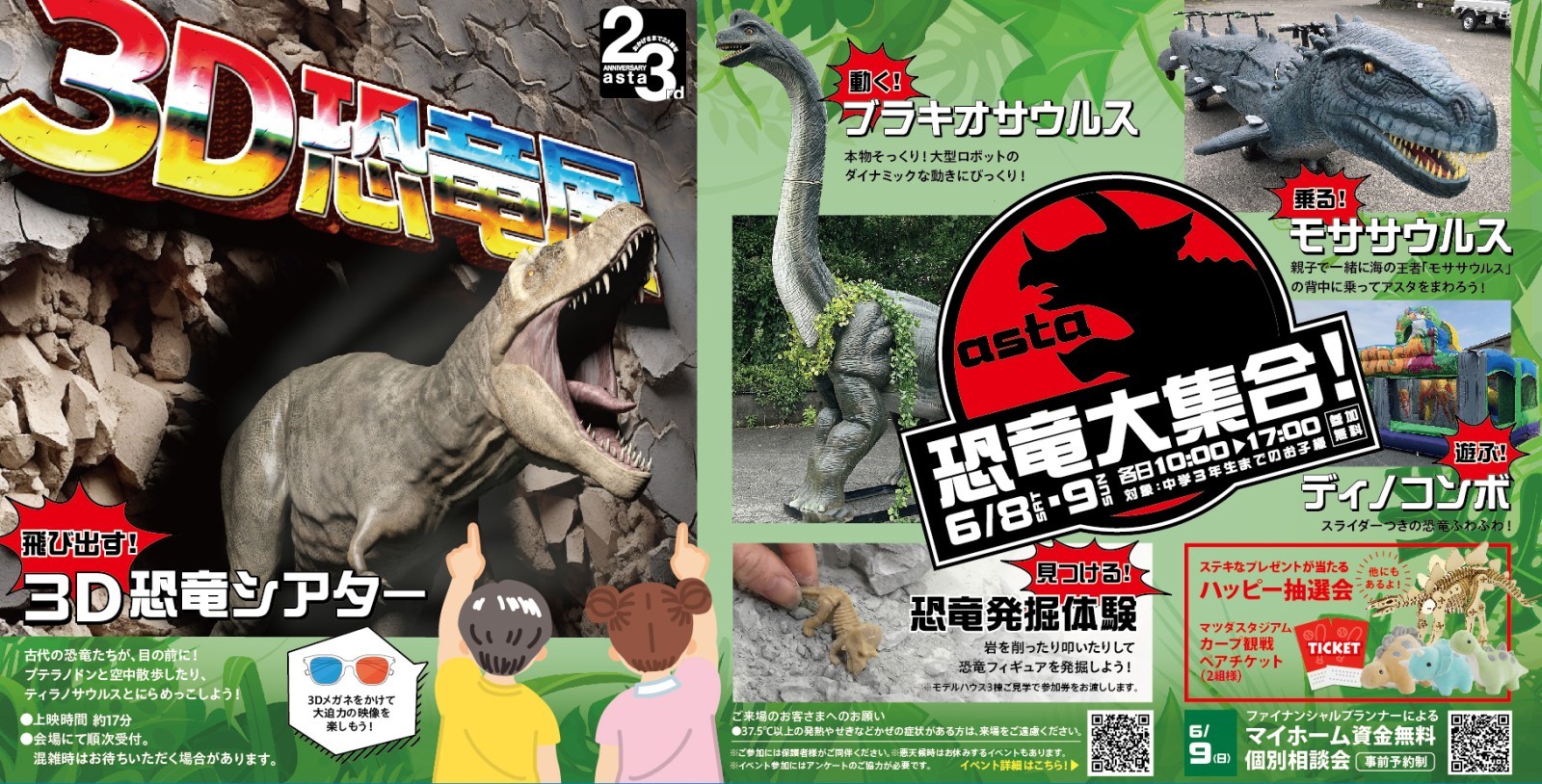 アスタ　恐竜大集合