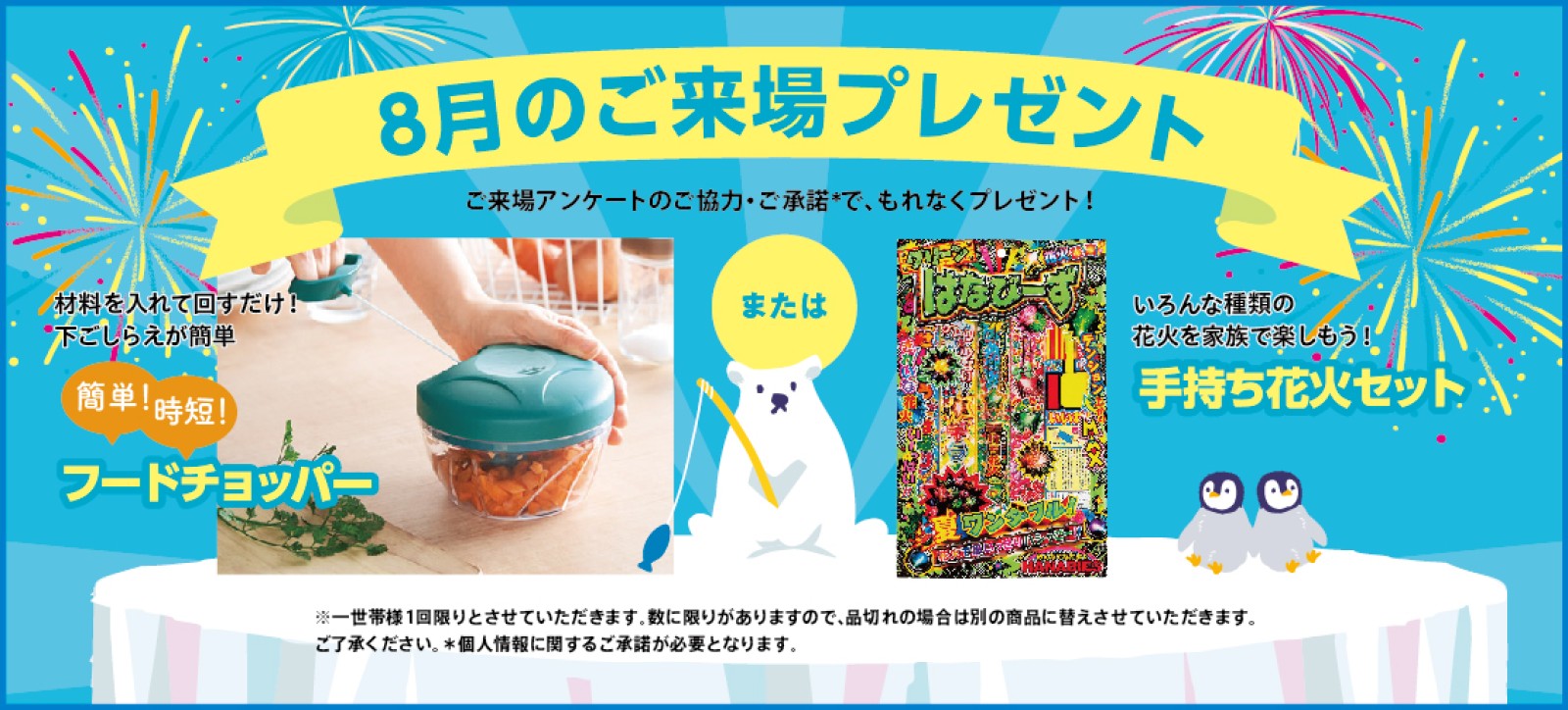 来場プレゼント