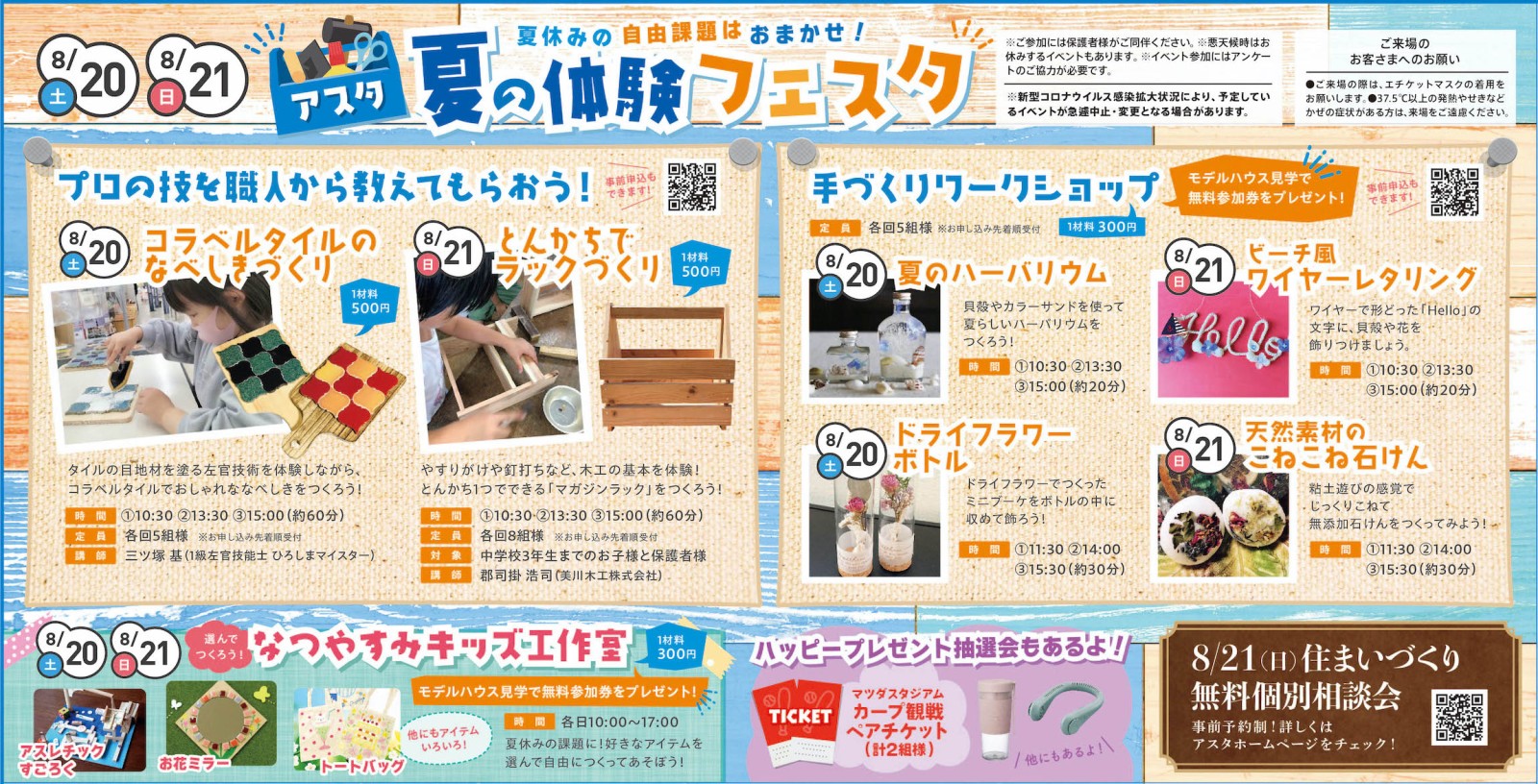 夏の体験フェスタ