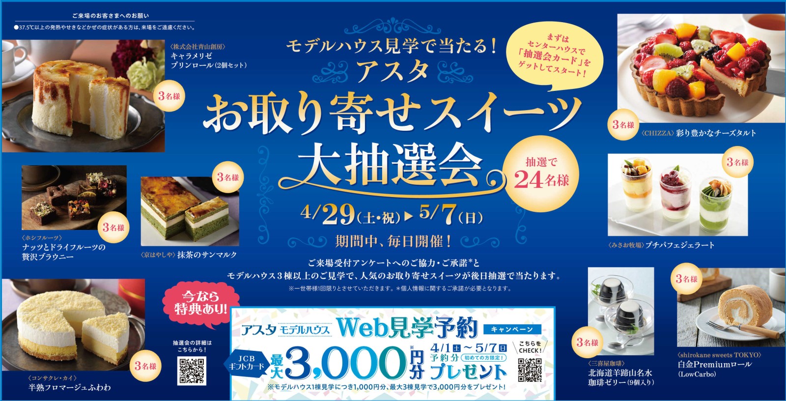お取り寄せスイーツ大抽選会