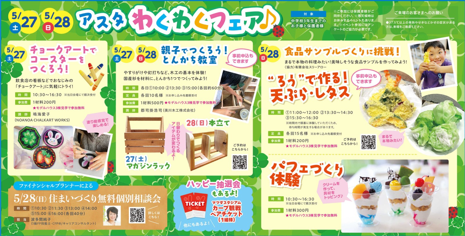 わくわくフェア