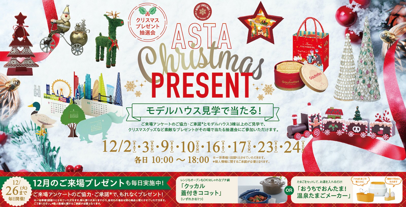 クリスマスプレゼント抽選会