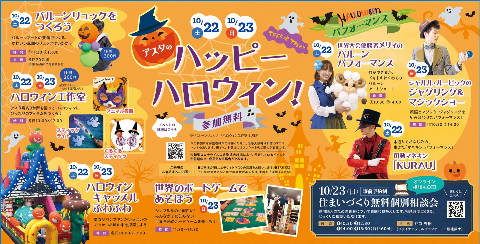 ハッピーハロウィン！
