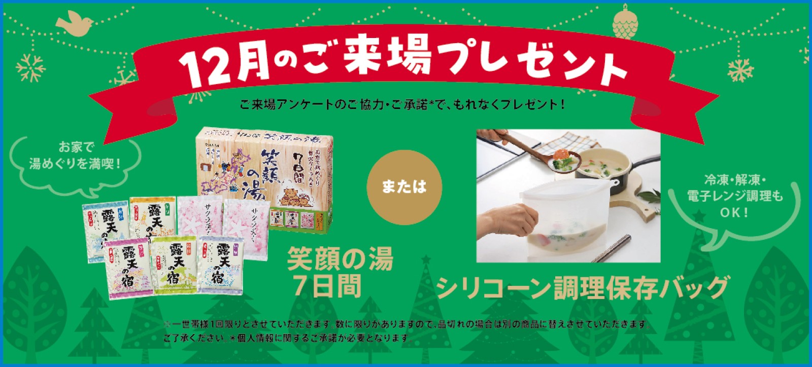 来場プレゼント
