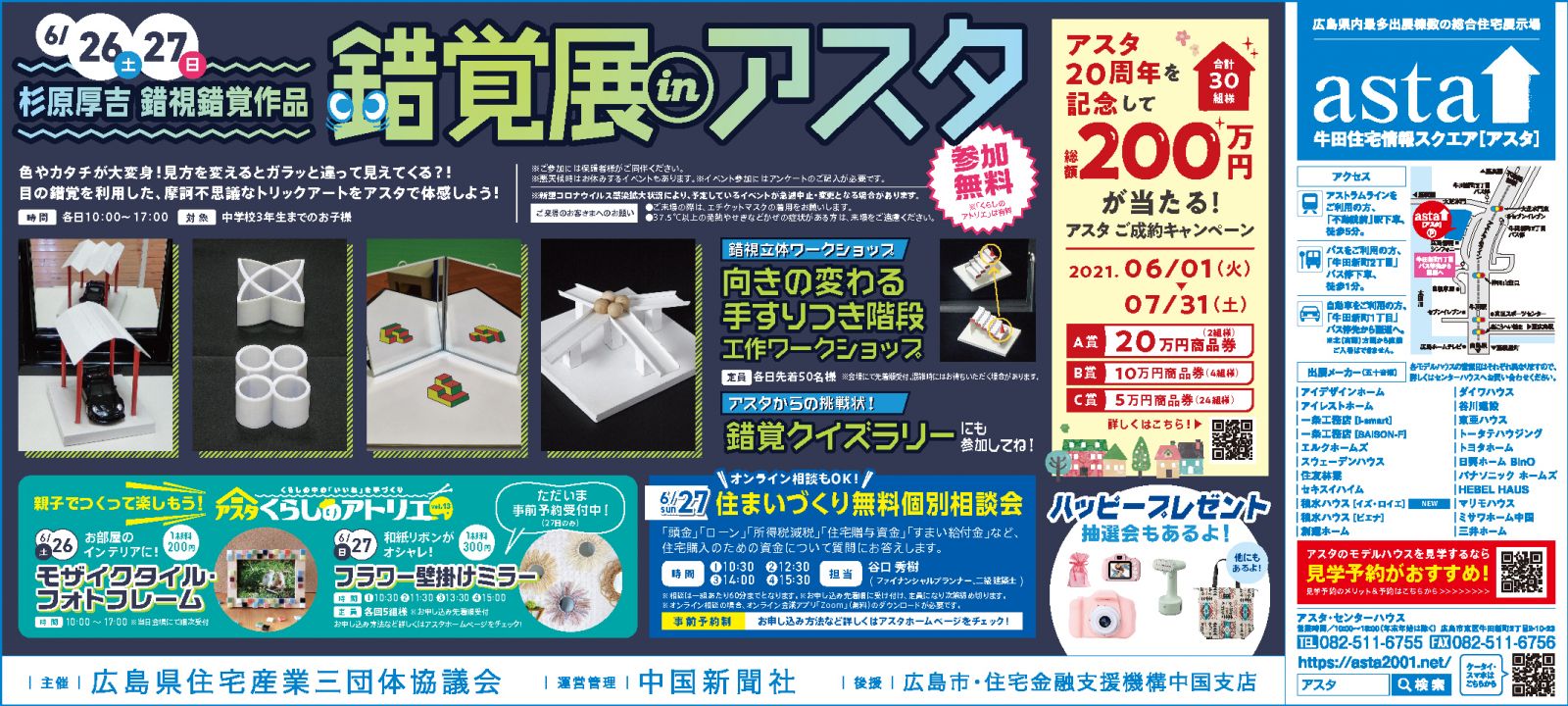 錯覚展 in アスタ