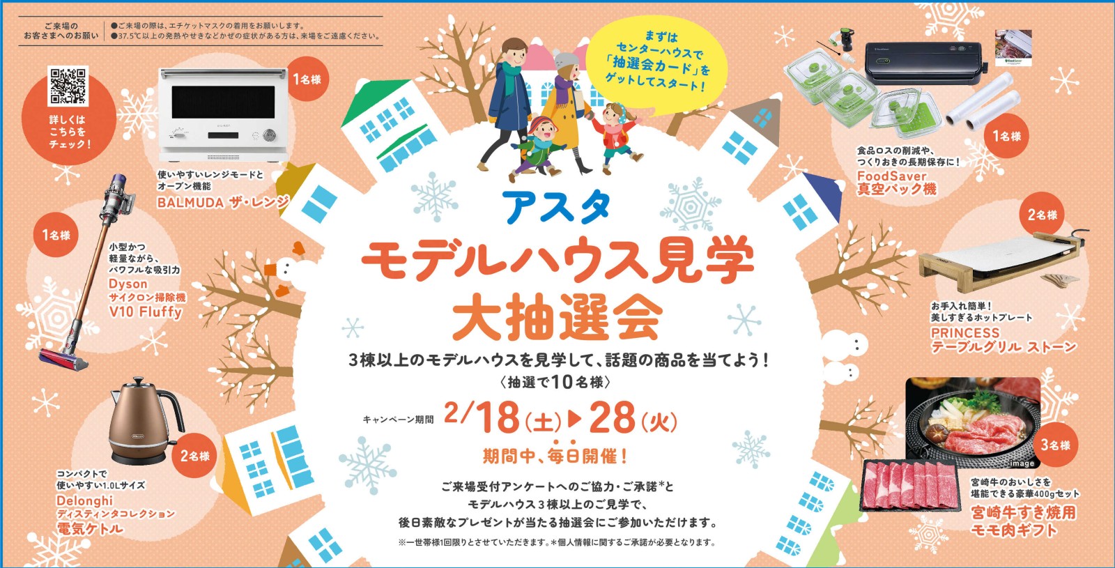 モデルハウス見学大抽選会　