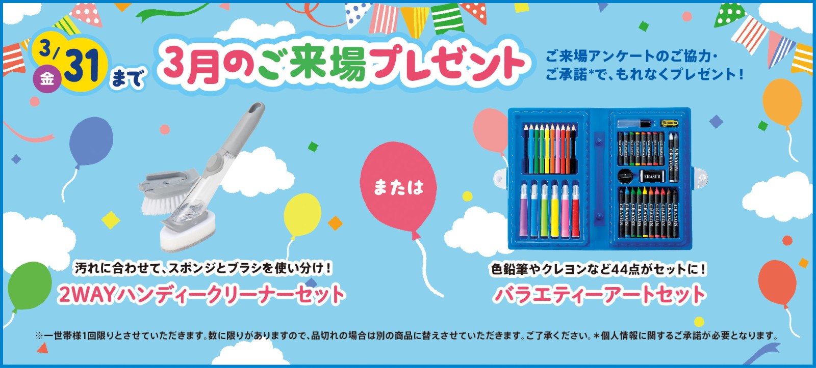 ご来場プレゼント