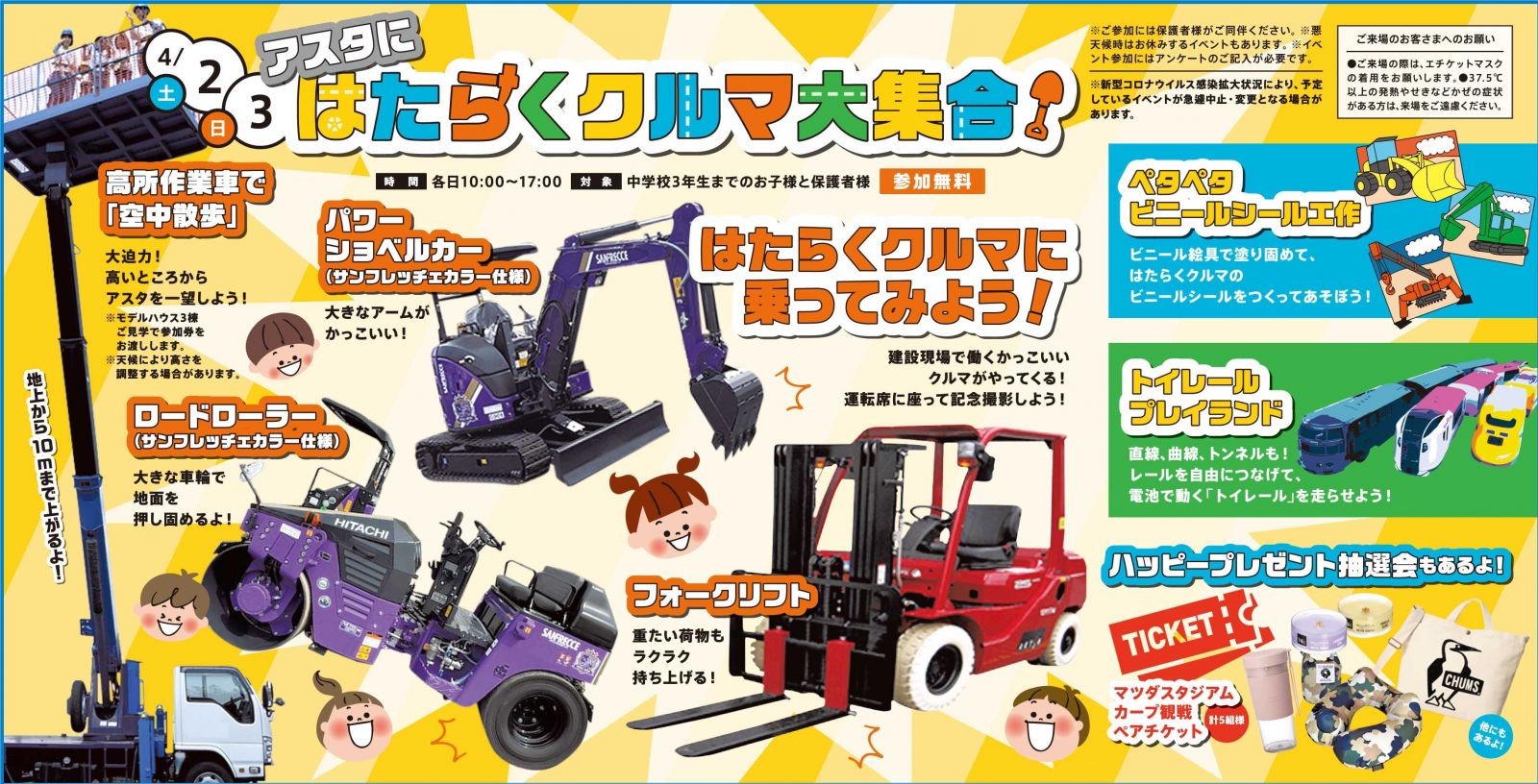 はたらくクルマ大集合！