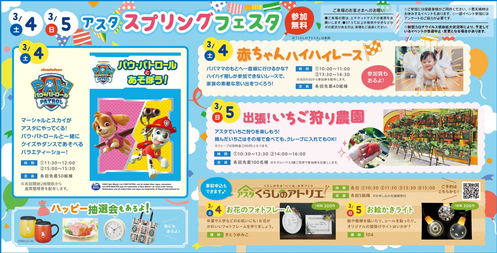 スプリングフェスタ