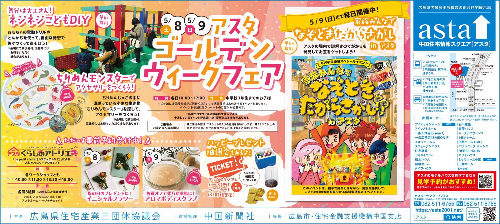 ゴールデンウィークフェア②