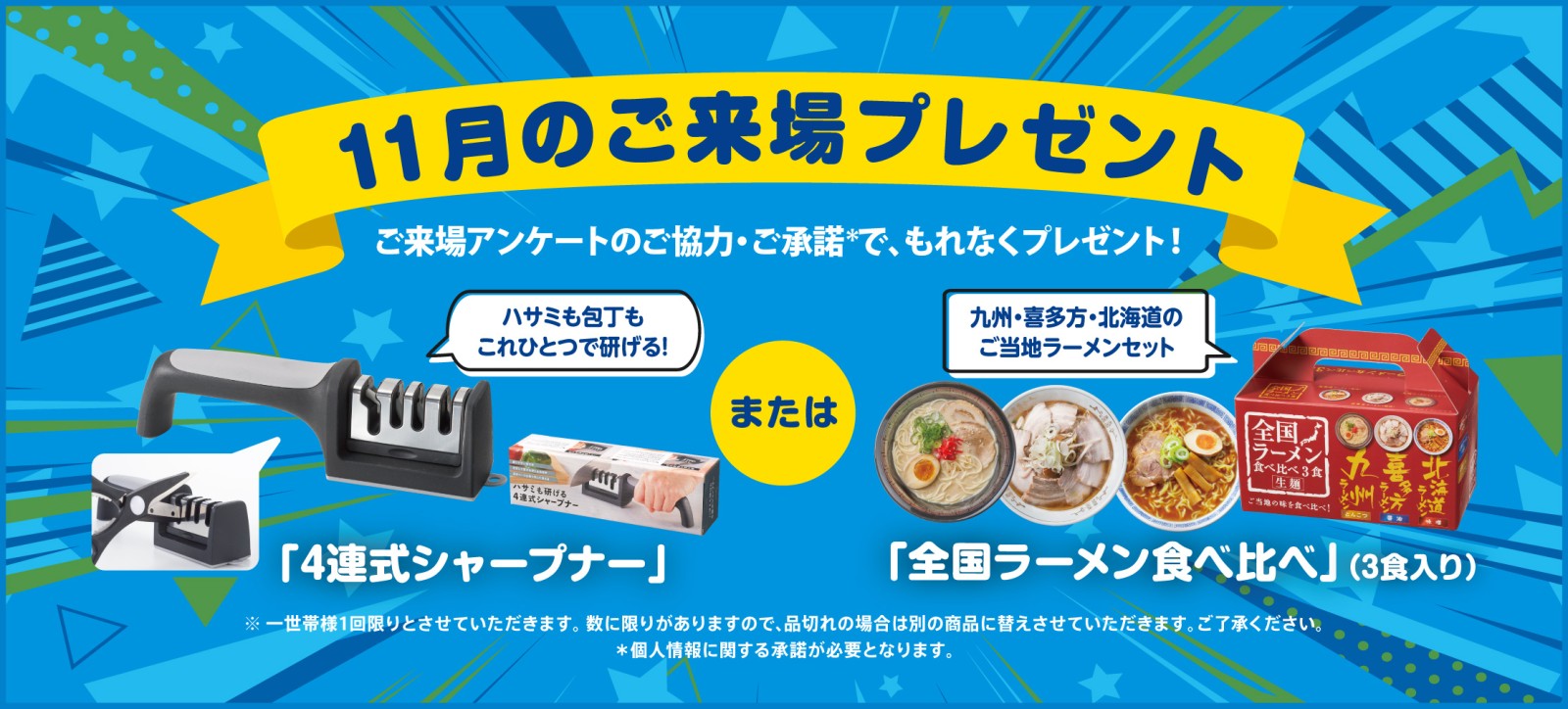 来場プレゼント