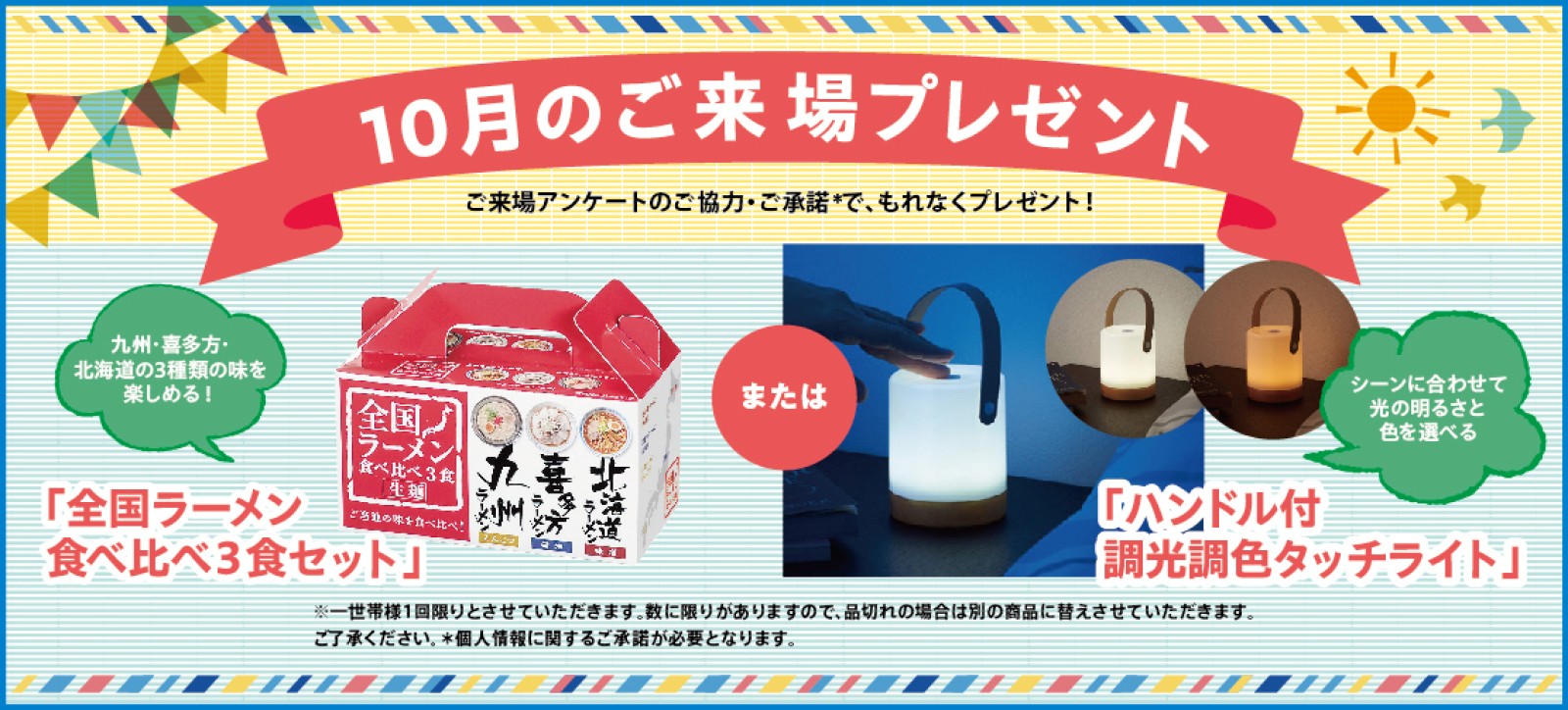来場プレゼント