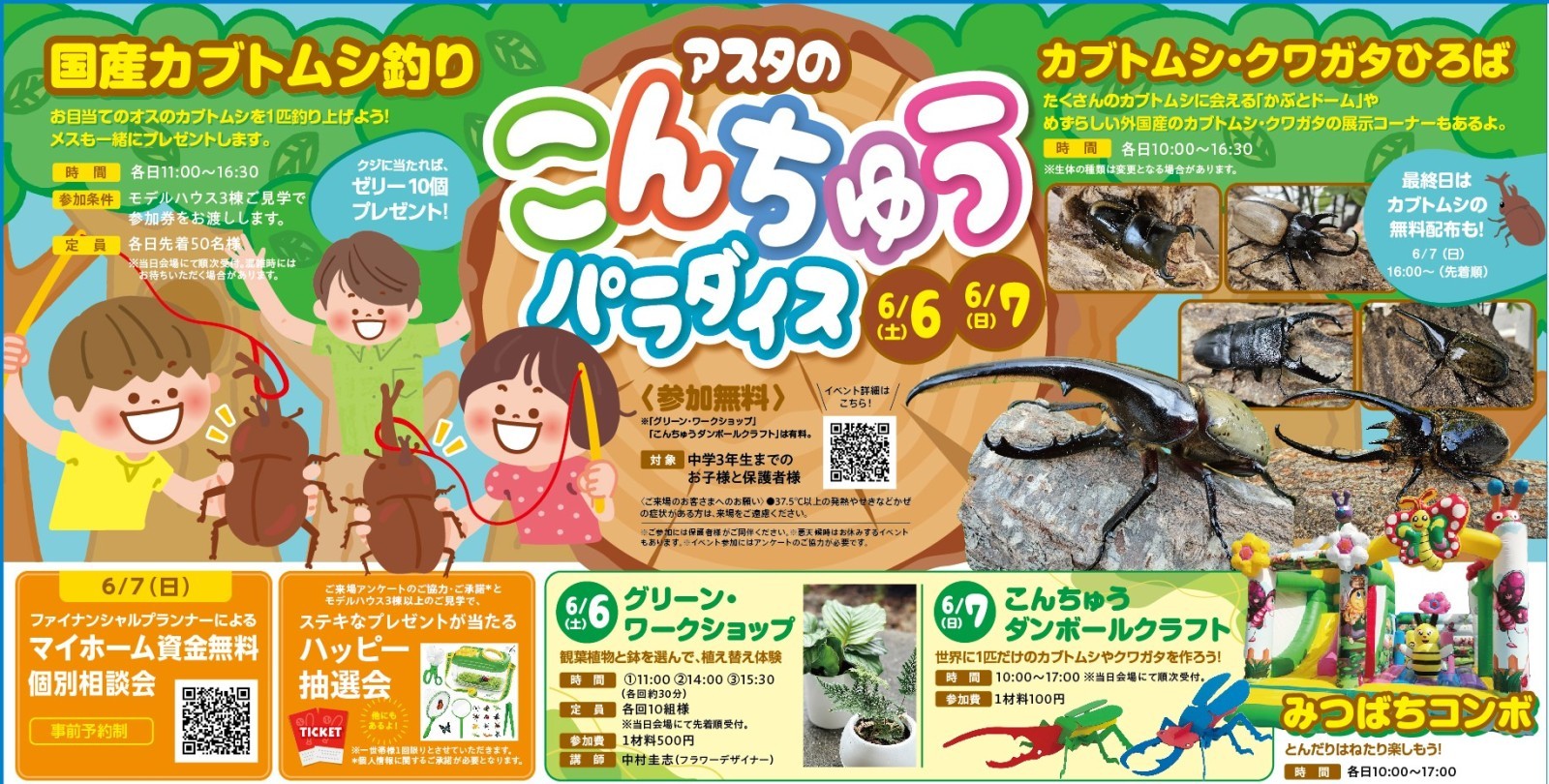 アスタのこんちゅうパラダイス