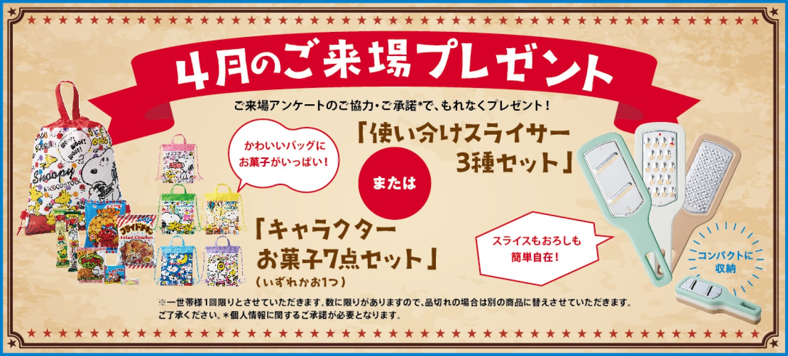 来場プレゼント