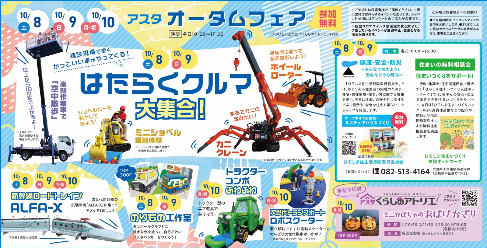 オータムフェア