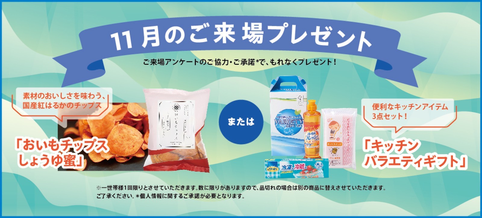 来場プレゼント