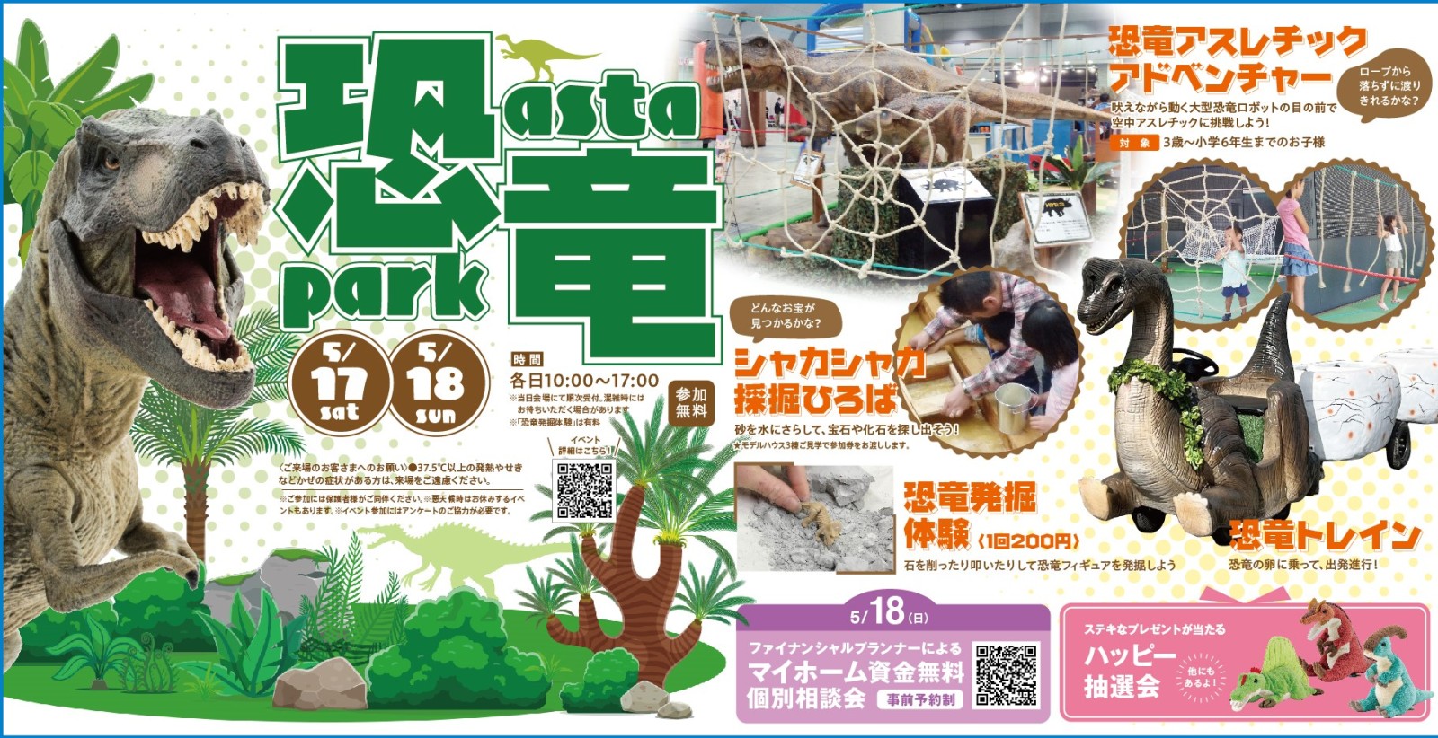 アスタ 恐竜パーク
