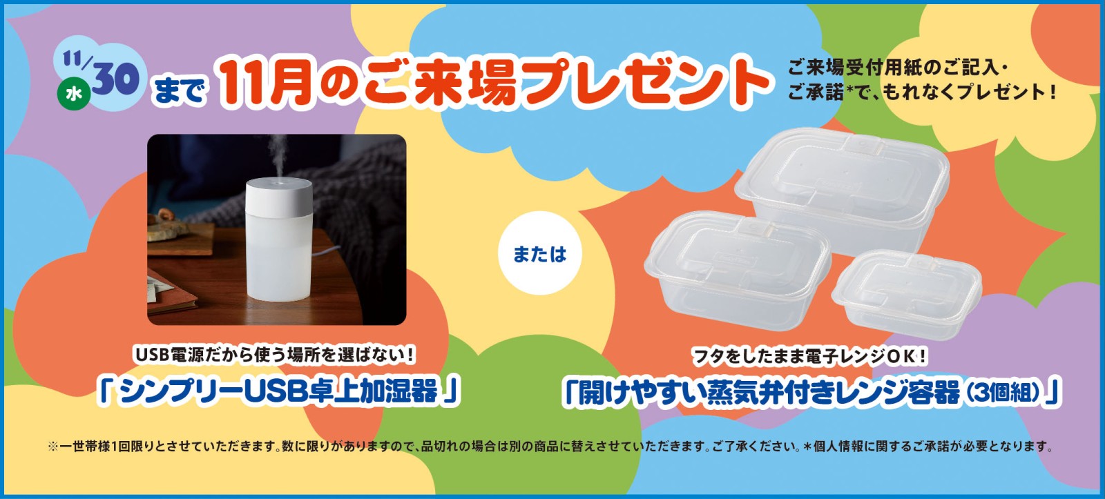 ご来場プレゼント