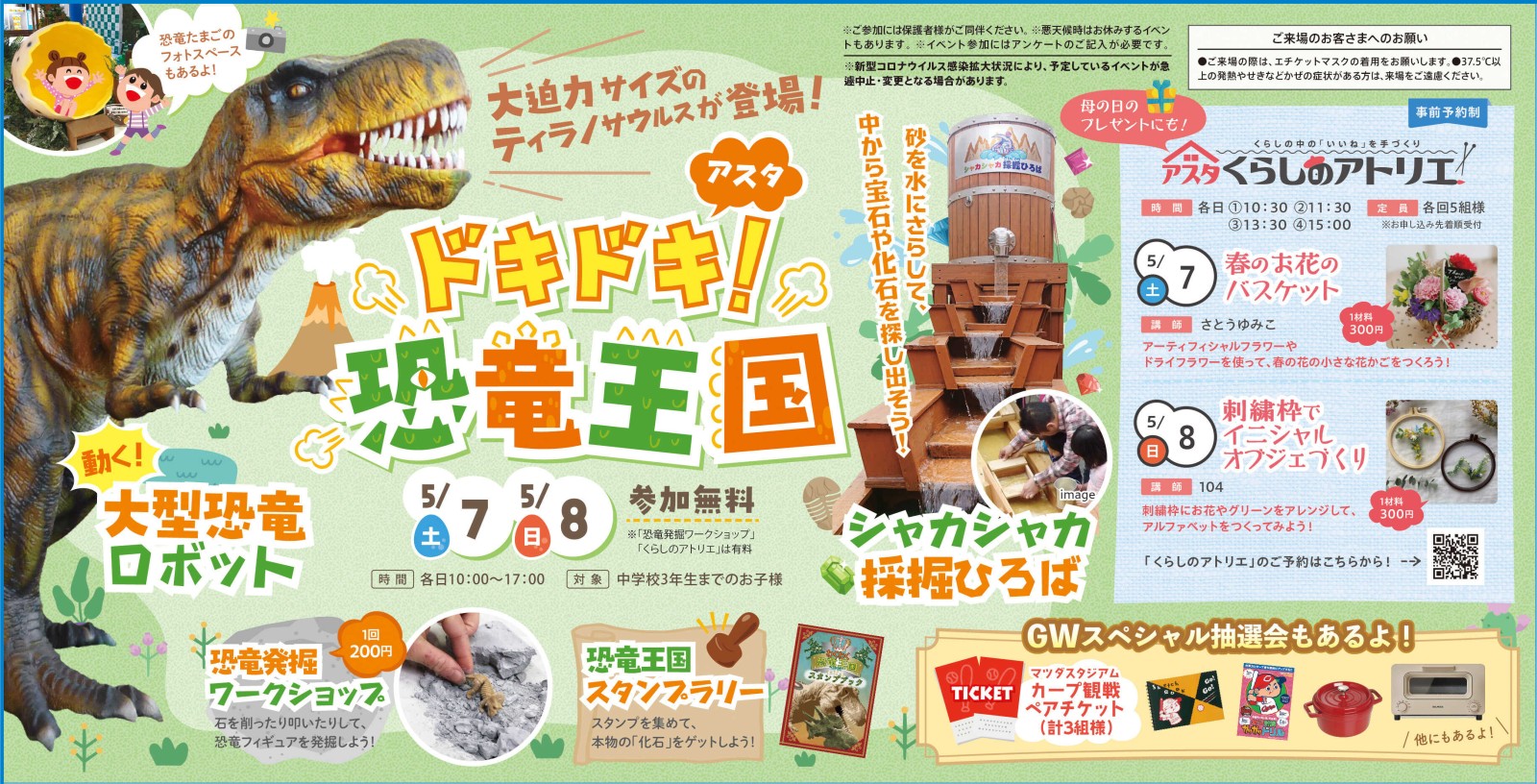 ドキドキ恐竜王国