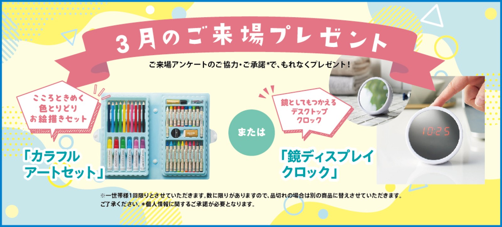 来場プレゼント