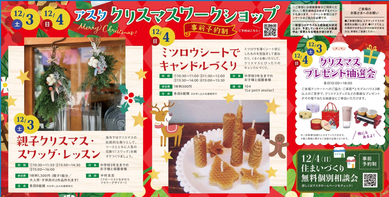 クリスマスワークショップ