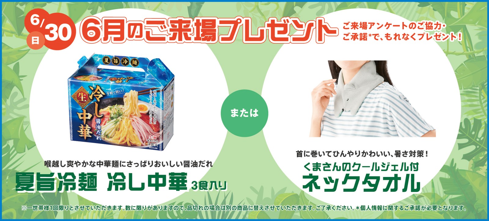 ご来場プレゼント