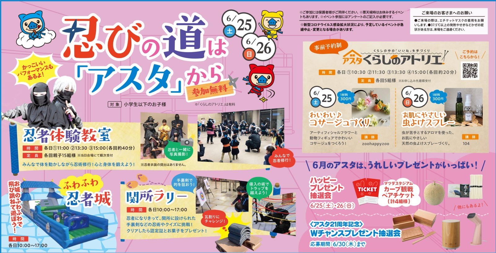 忍びの道はアスタから