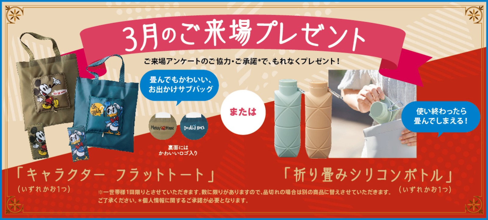来場プレゼント