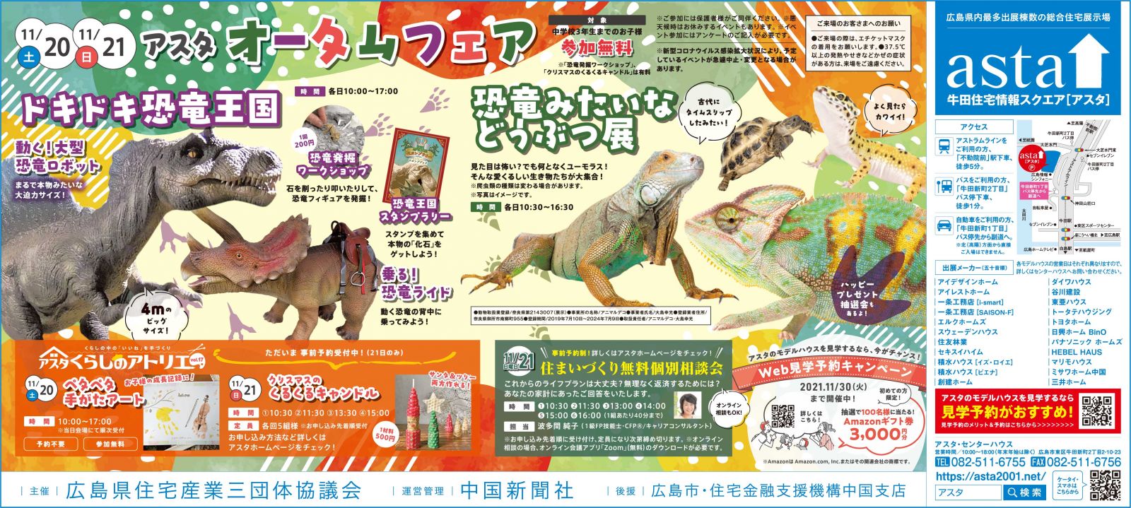 オータムフェア