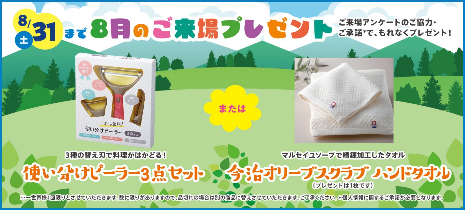 来場プレゼント