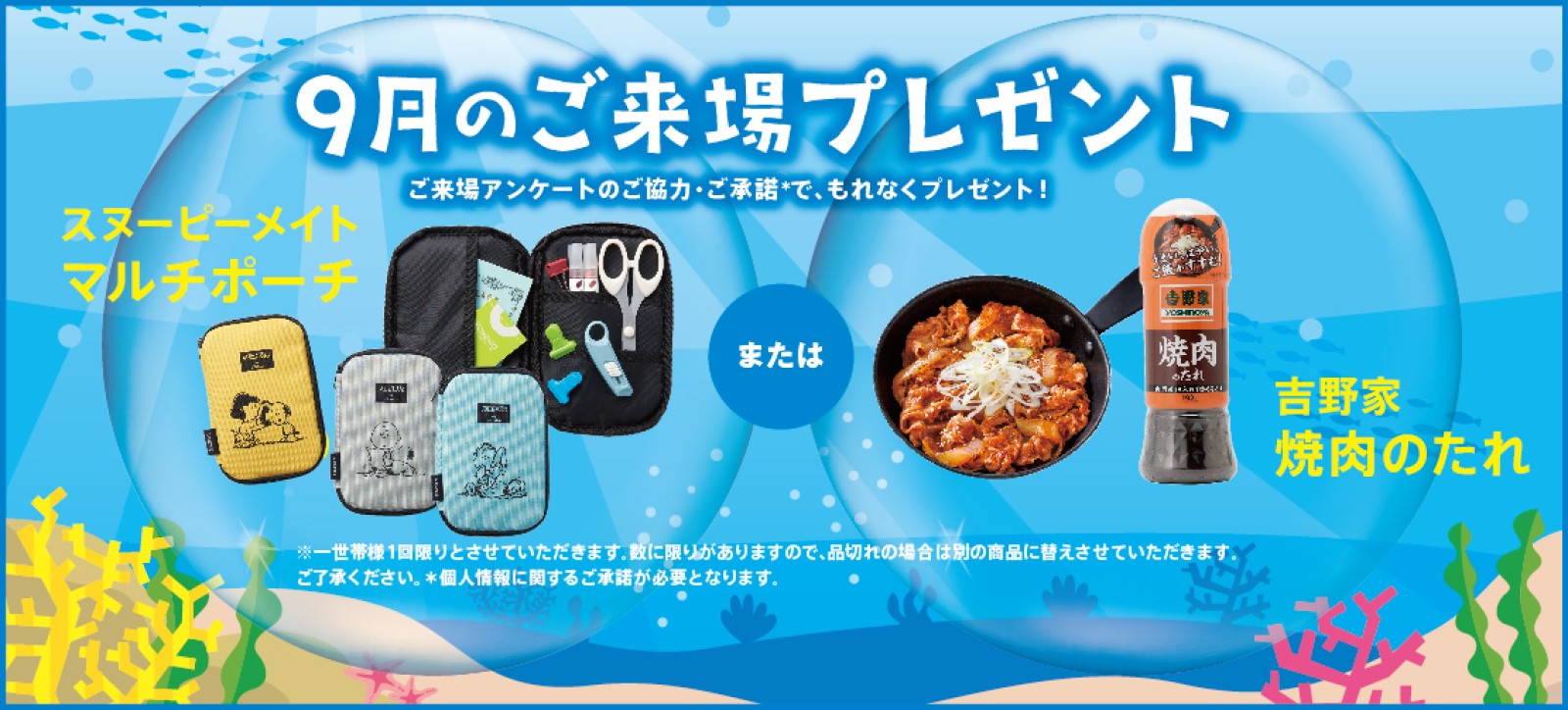 来場プレゼント