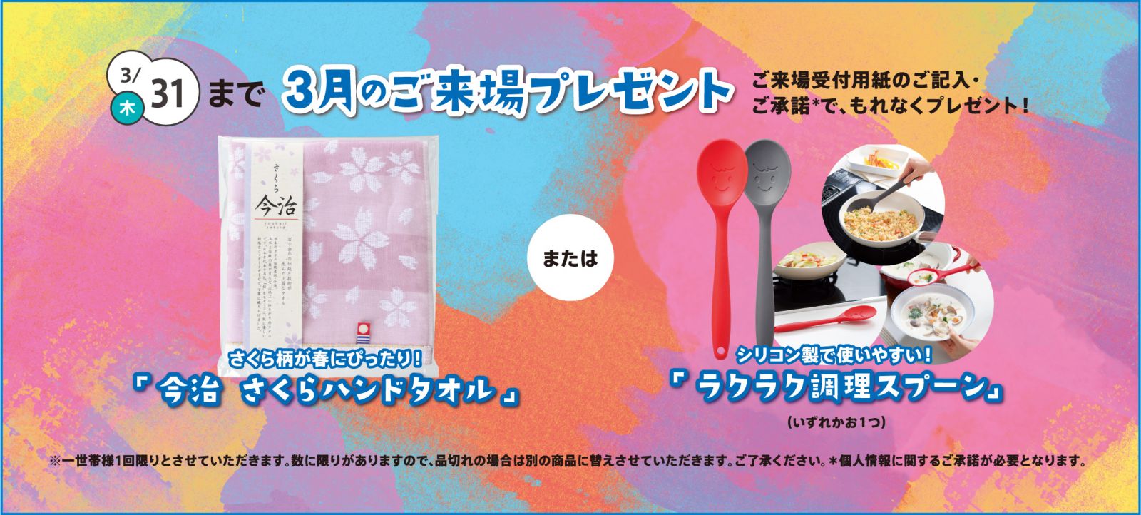 ご来場プレゼント！