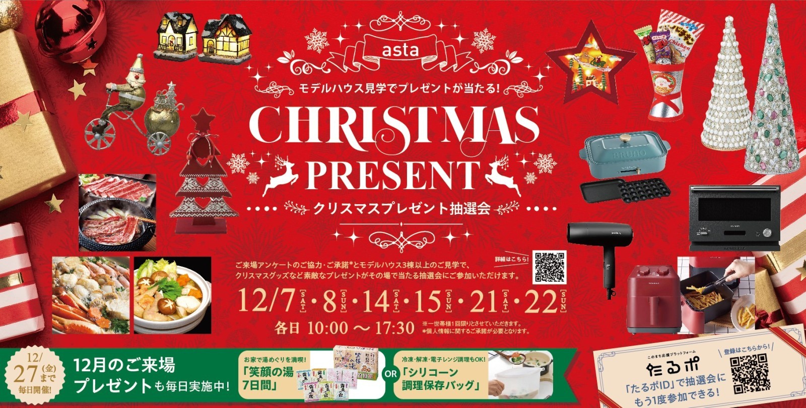 クリスマスプレゼント抽選会