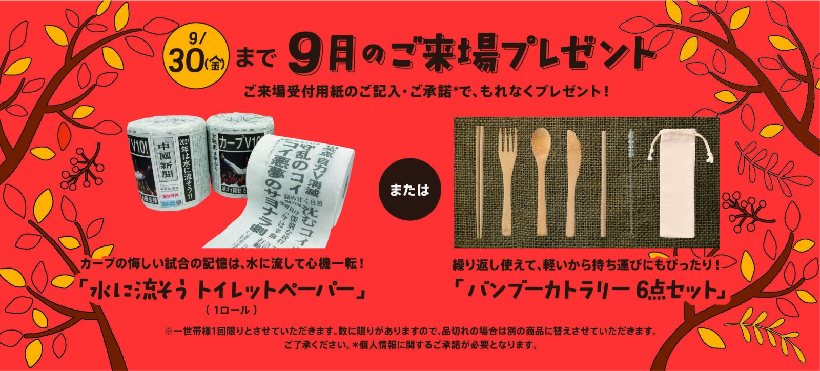 ご来場プレゼント