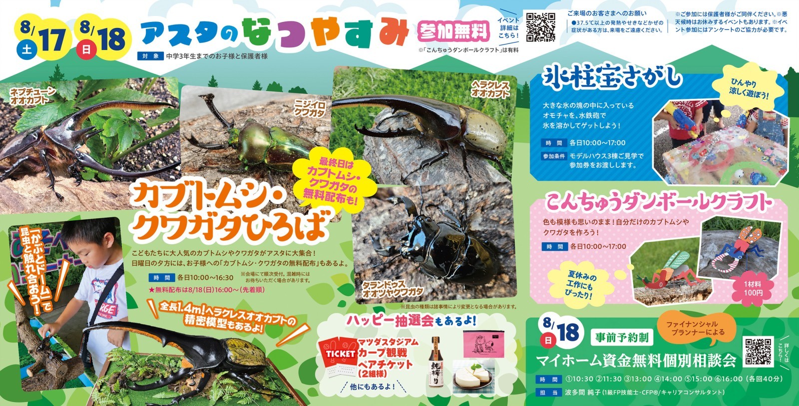 アスタのなつやすみ