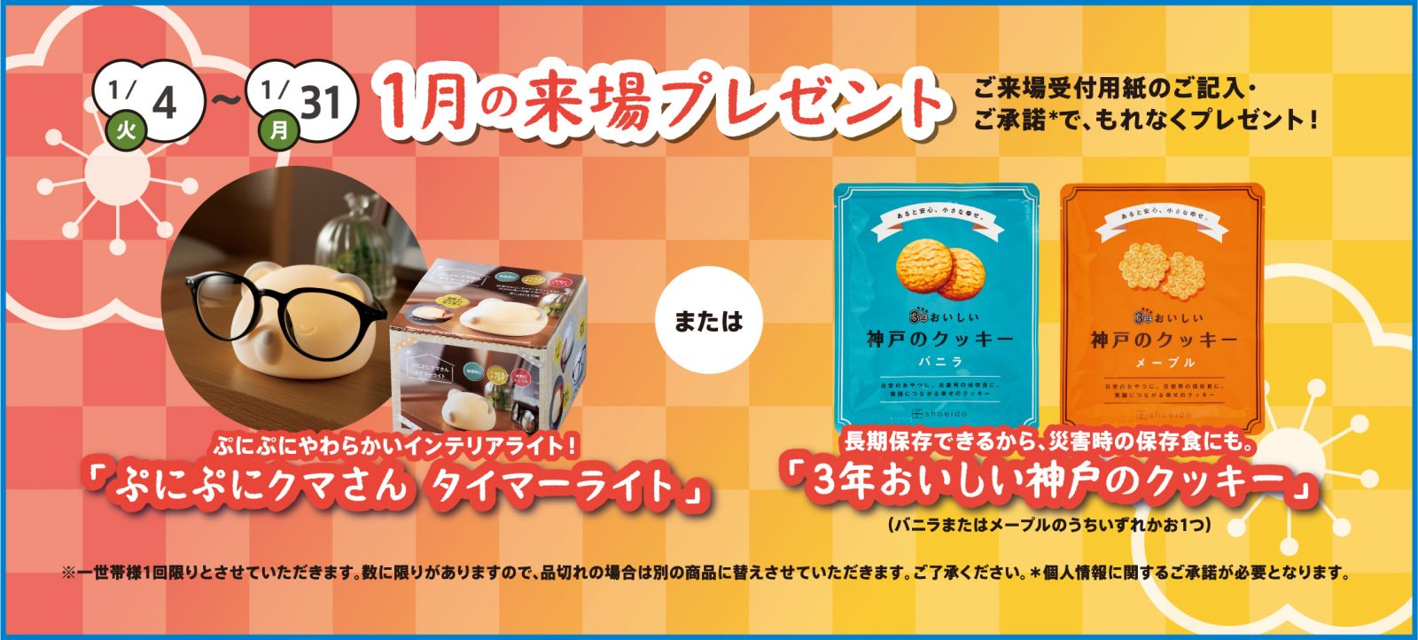 ご来場プレゼント！