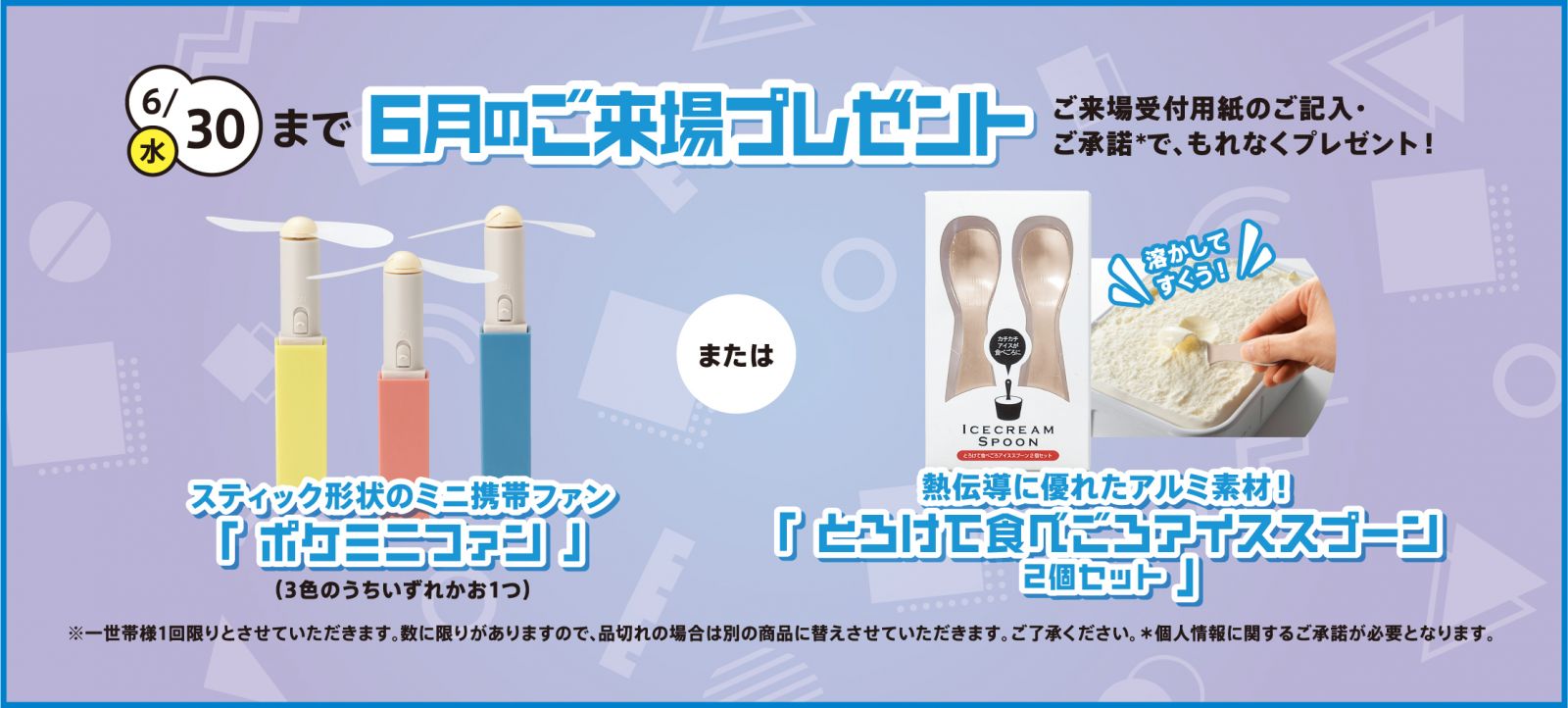 ご来場プレゼント！