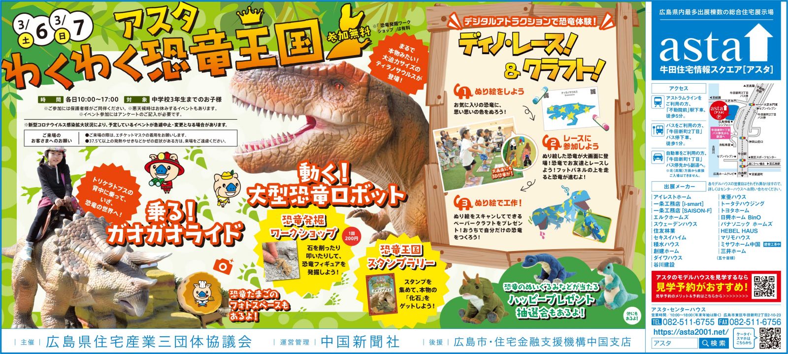わくわく恐竜王国