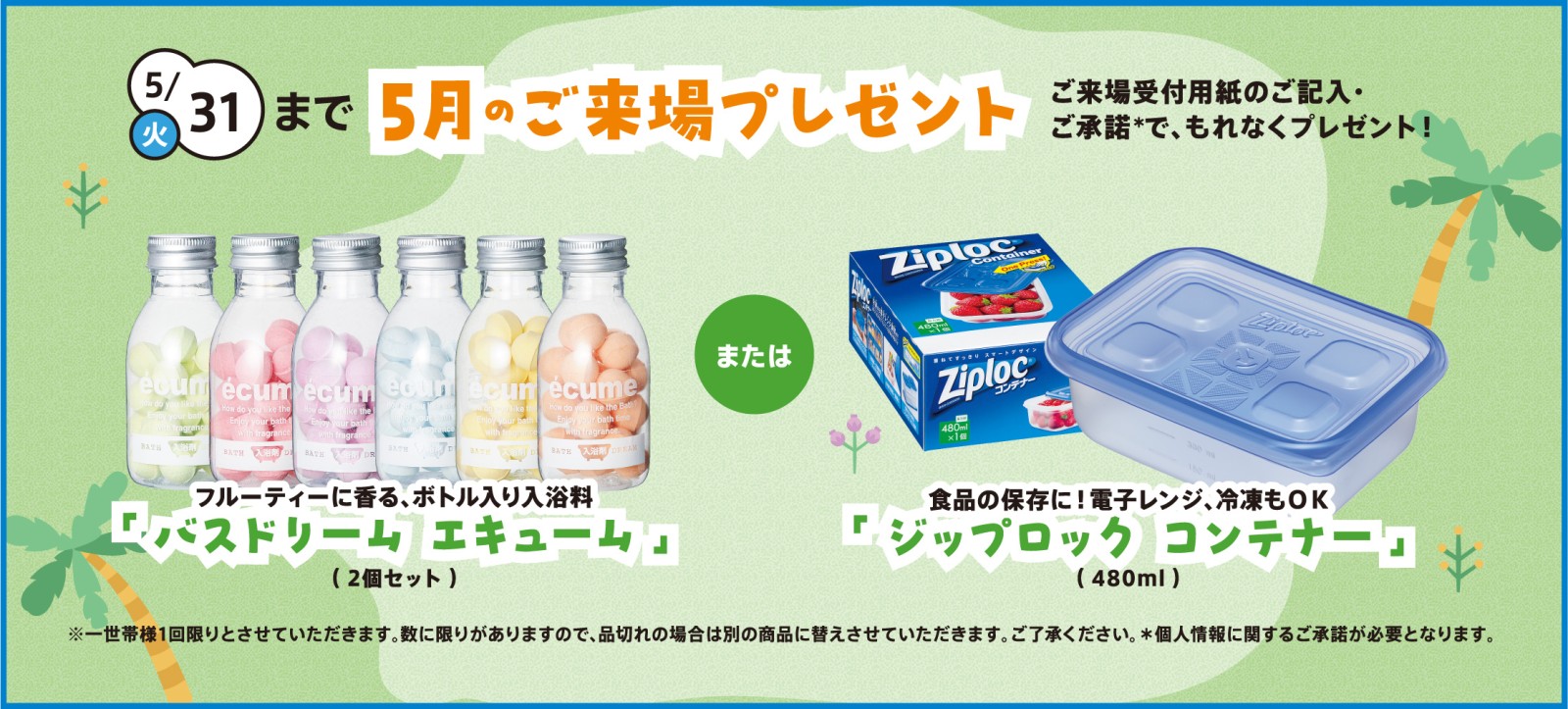 ご来場プレゼント！