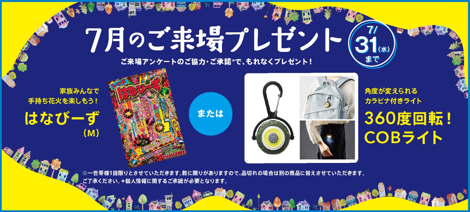 ご来場プレゼント