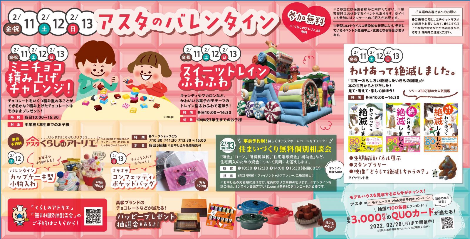 アスタのバレンタイン