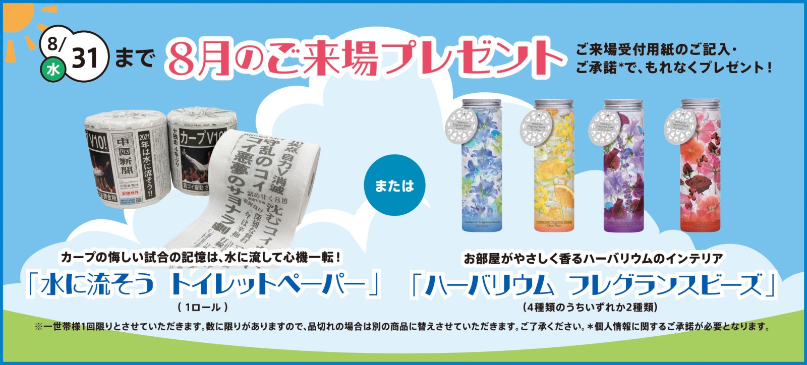 ご来場プレゼント