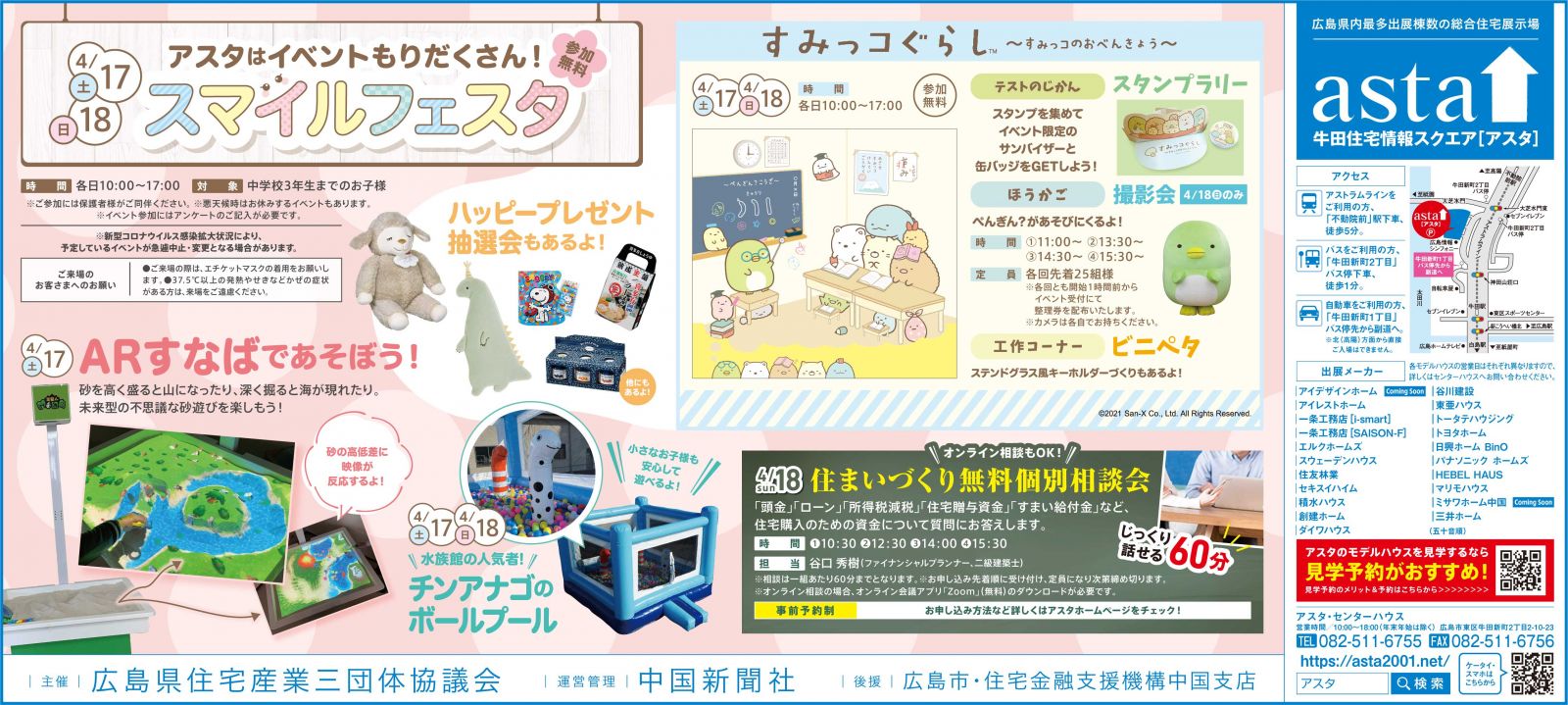 スマイルフェスタ