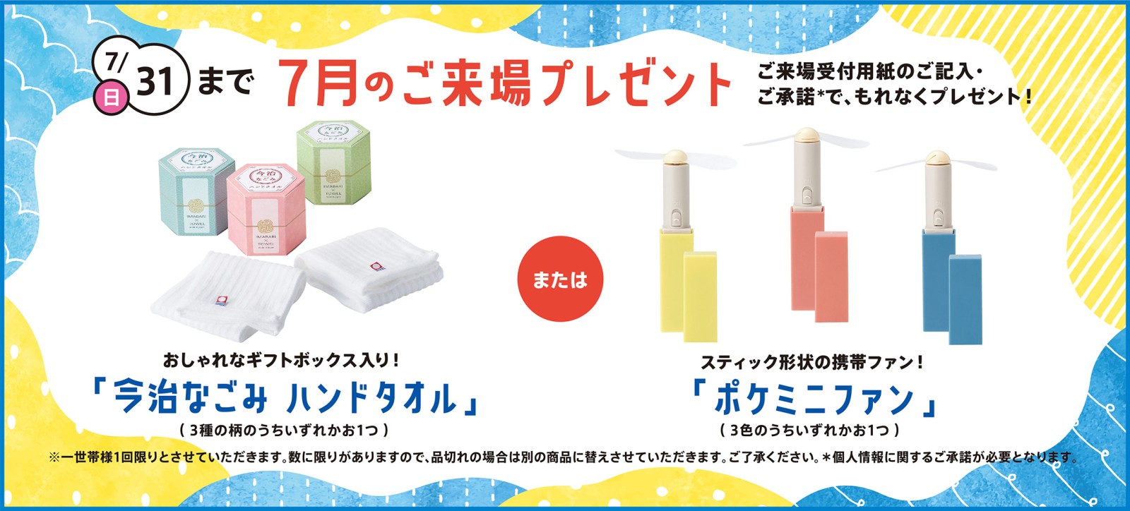ご来場プレゼント！