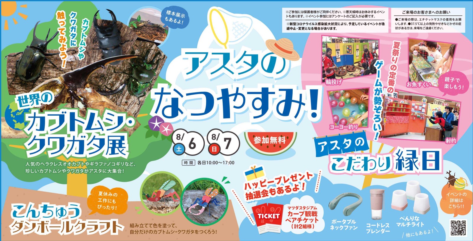 アスタのなつやすみ！