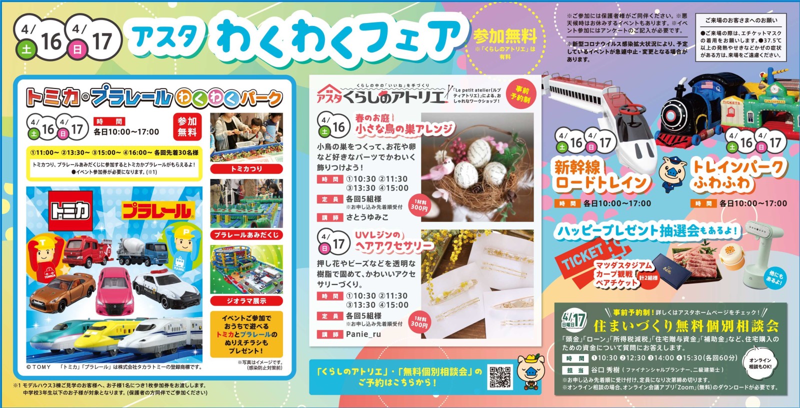 アスタわくわくフェスタ