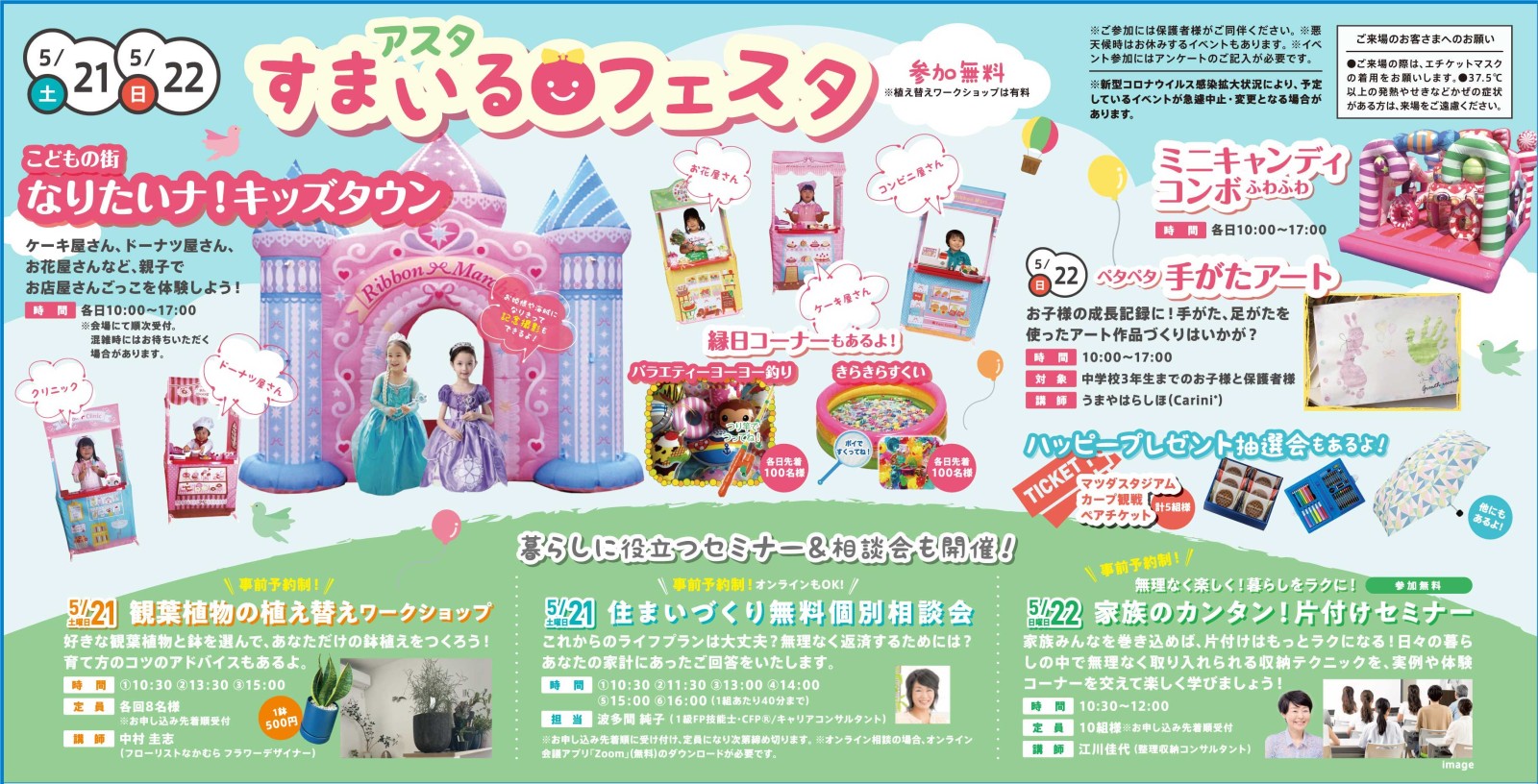 すまいるフェスタ