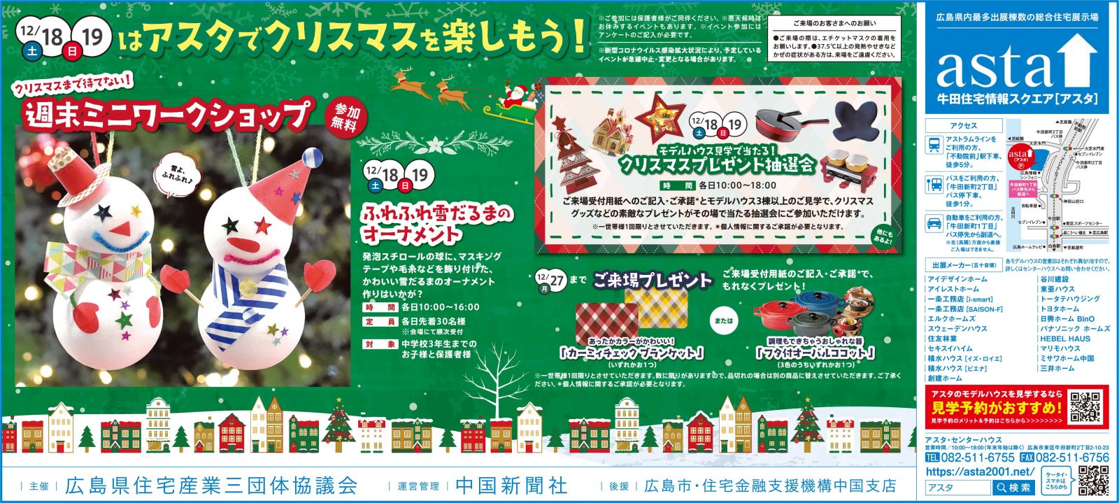 週末ミニワークショップ②＆抽選会